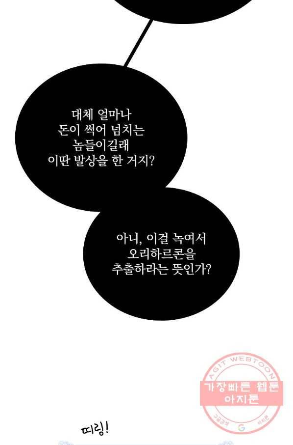 나는 될놈이다 111화 15