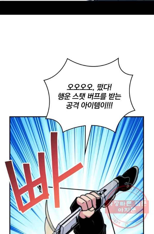 나는 될놈이다 111화 17