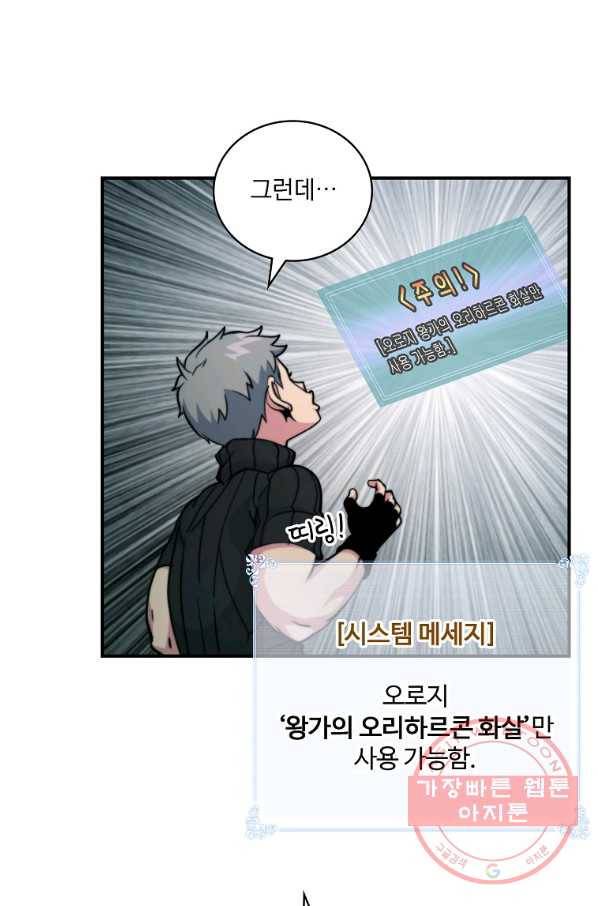 나는 될놈이다 111화 19
