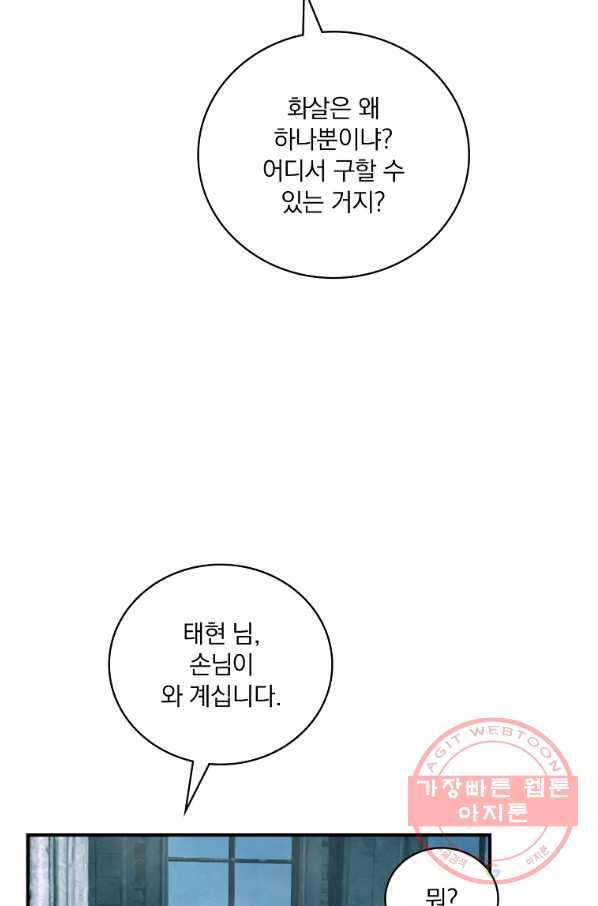 나는 될놈이다 111화 20