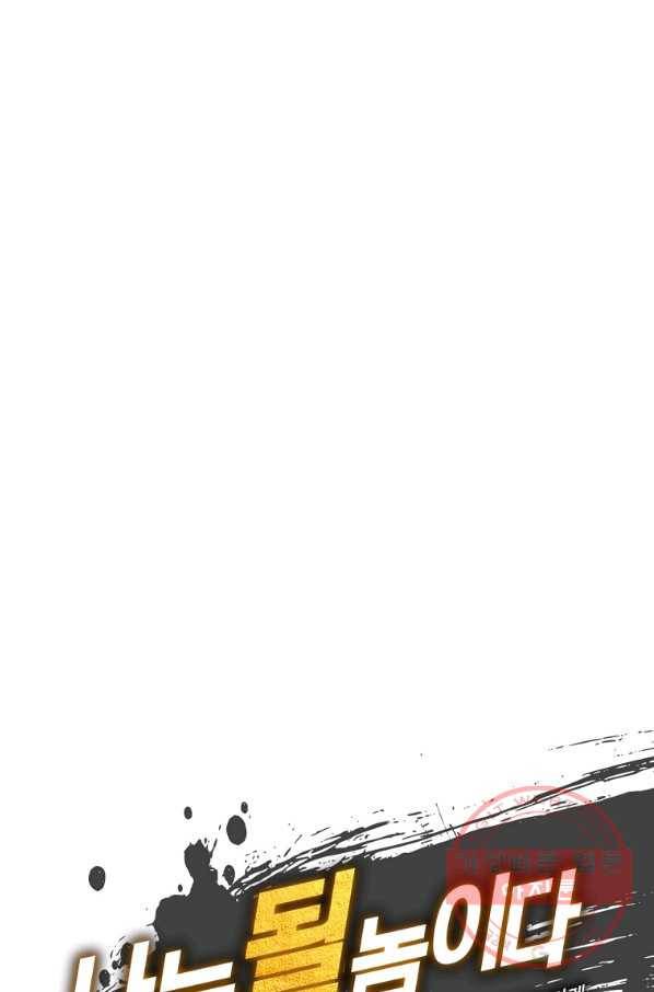 나는 될놈이다 111화 22
