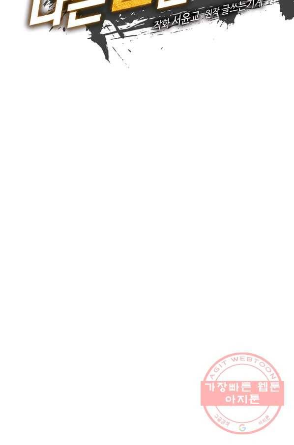 나는 될놈이다 111화 23