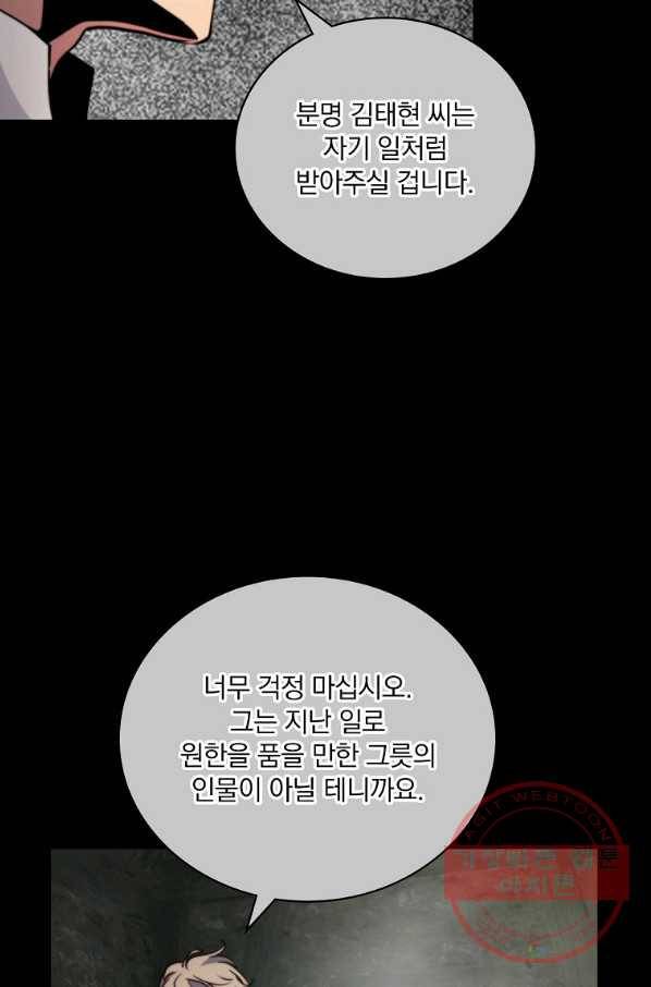 나는 될놈이다 111화 27