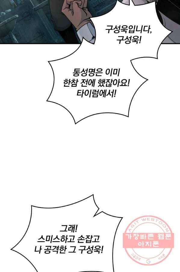 나는 될놈이다 111화 31