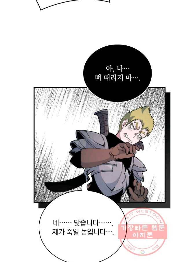 나는 될놈이다 111화 32