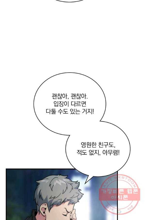 나는 될놈이다 111화 33