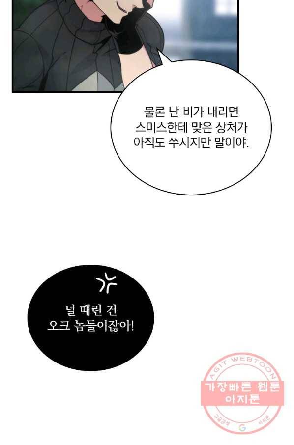 나는 될놈이다 111화 34