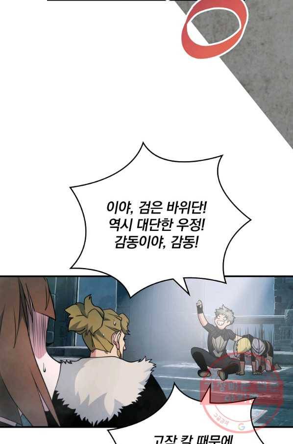 나는 될놈이다 111화 48