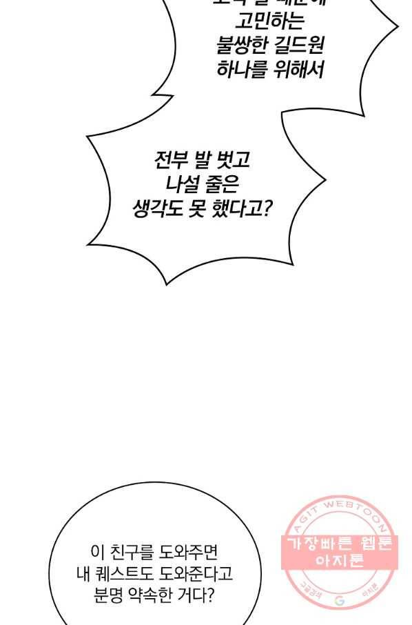 나는 될놈이다 111화 49