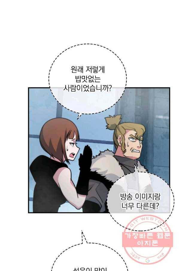 나는 될놈이다 111화 51
