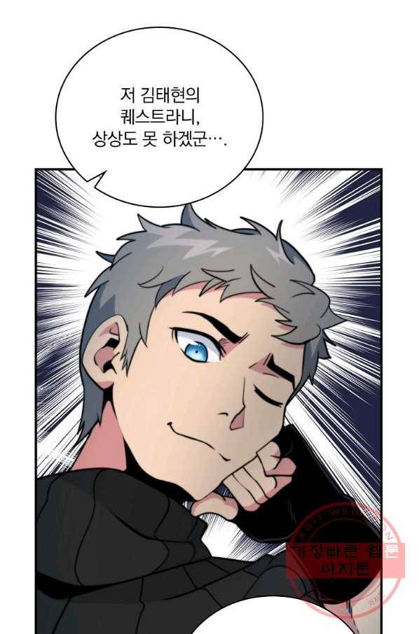 나는 될놈이다 111화 55