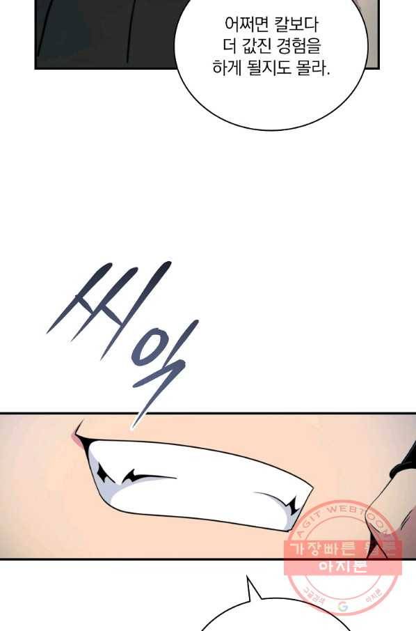 나는 될놈이다 111화 56