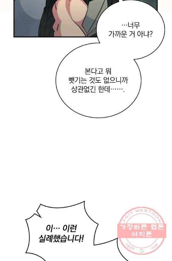 나는 될놈이다 111화 64