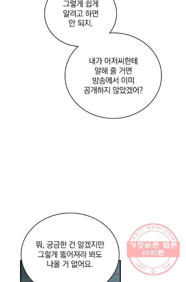 나는 될놈이다 111화 66