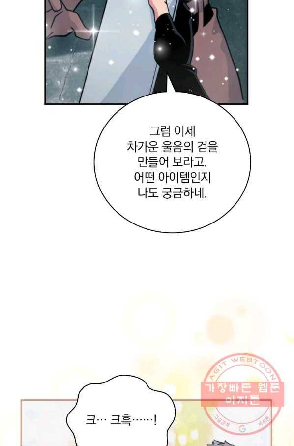 나는 될놈이다 111화 71