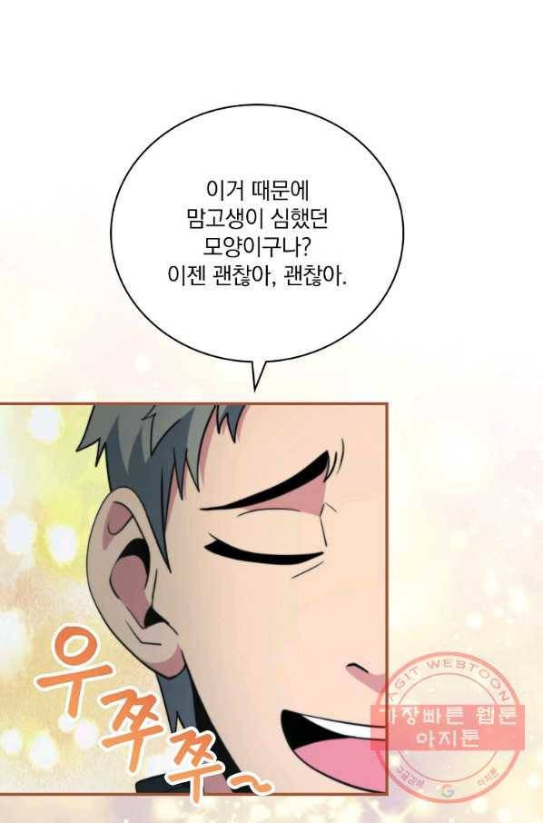 나는 될놈이다 111화 73