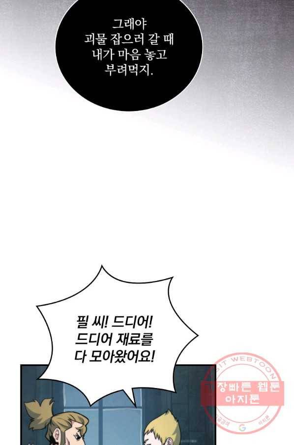 나는 될놈이다 111화 75