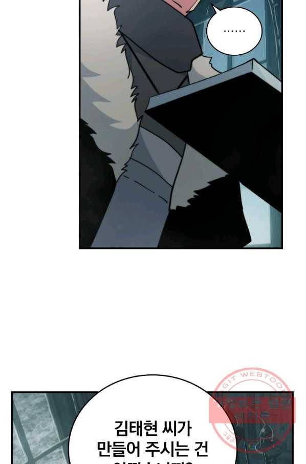 나는 될놈이다 111화 77