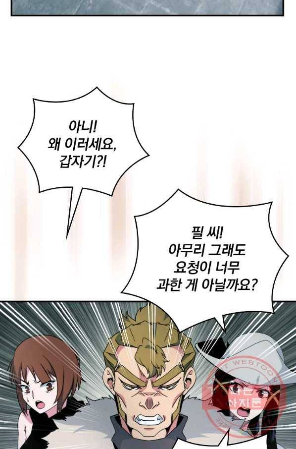 나는 될놈이다 111화 79
