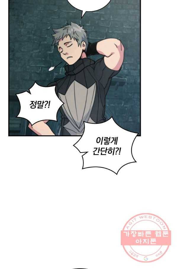 나는 될놈이다 111화 81