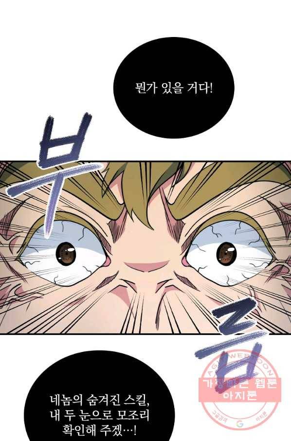 나는 될놈이다 111화 83
