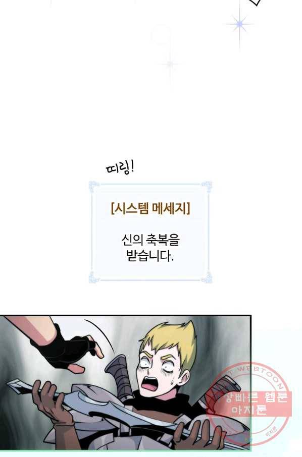 나는 될놈이다 111화 86