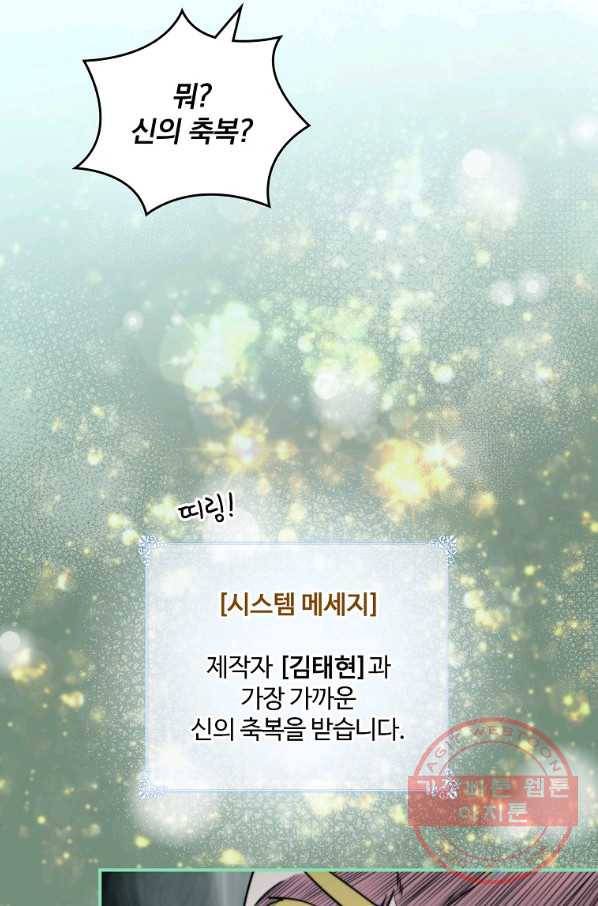 나는 될놈이다 111화 87