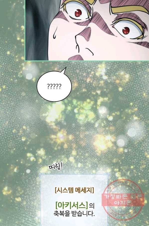 나는 될놈이다 111화 88