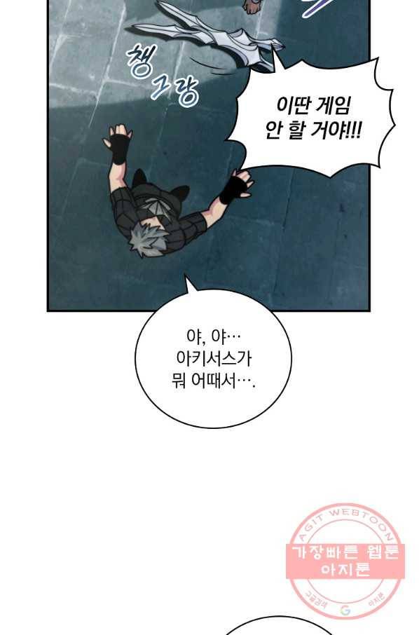 나는 될놈이다 111화 92