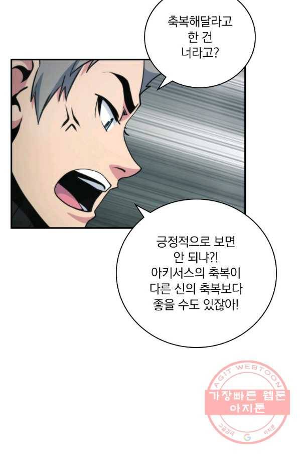 나는 될놈이다 111화 93