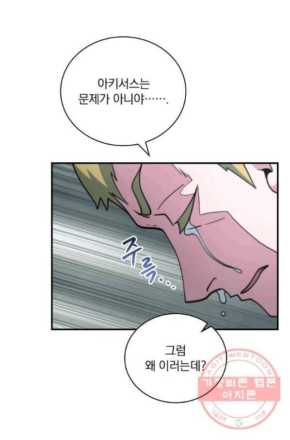 나는 될놈이다 111화 94