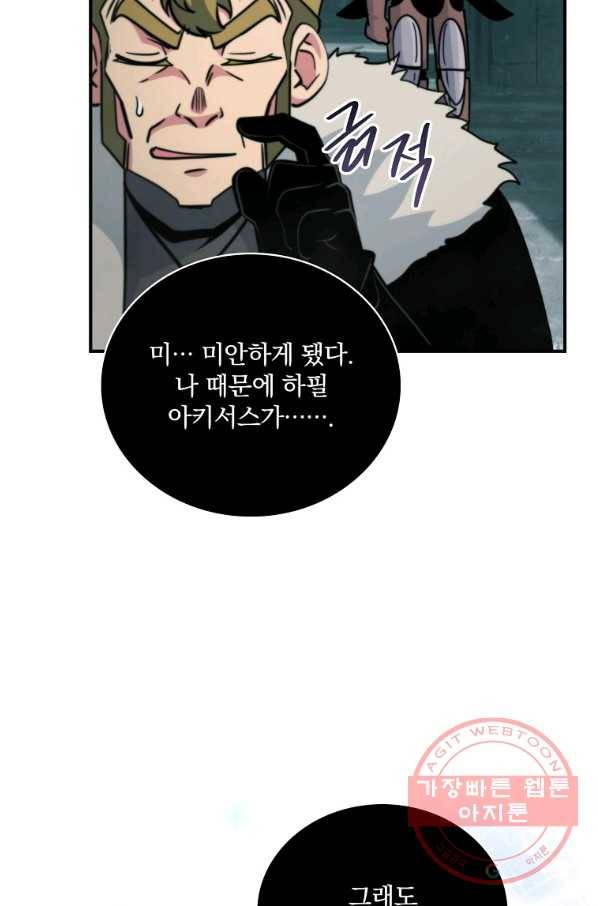 나는 될놈이다 111화 99