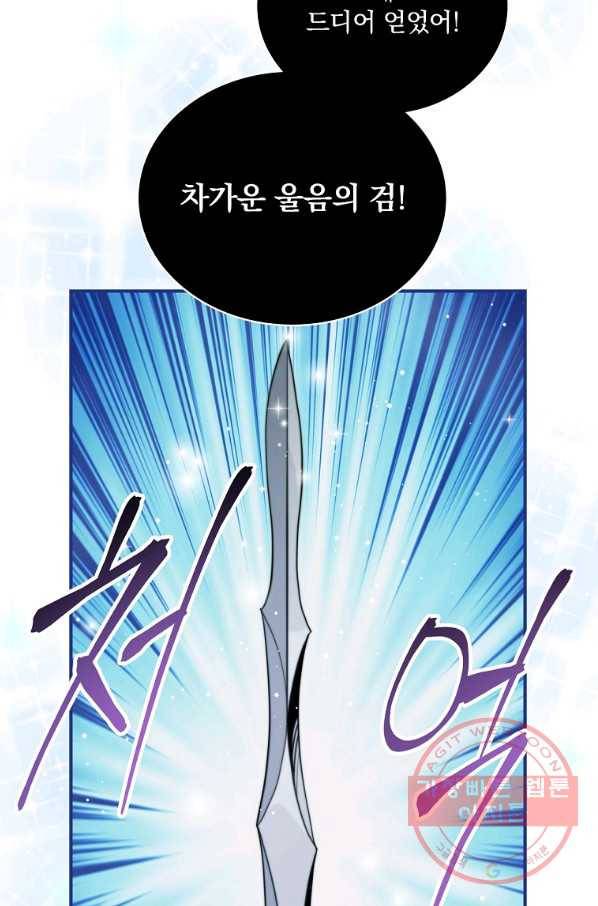 나는 될놈이다 111화 100