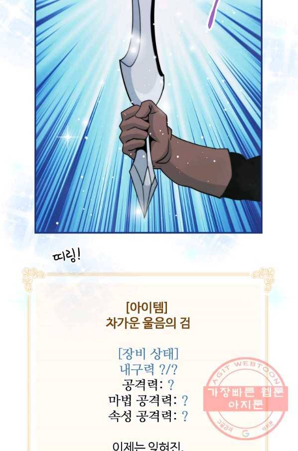 나는 될놈이다 111화 101