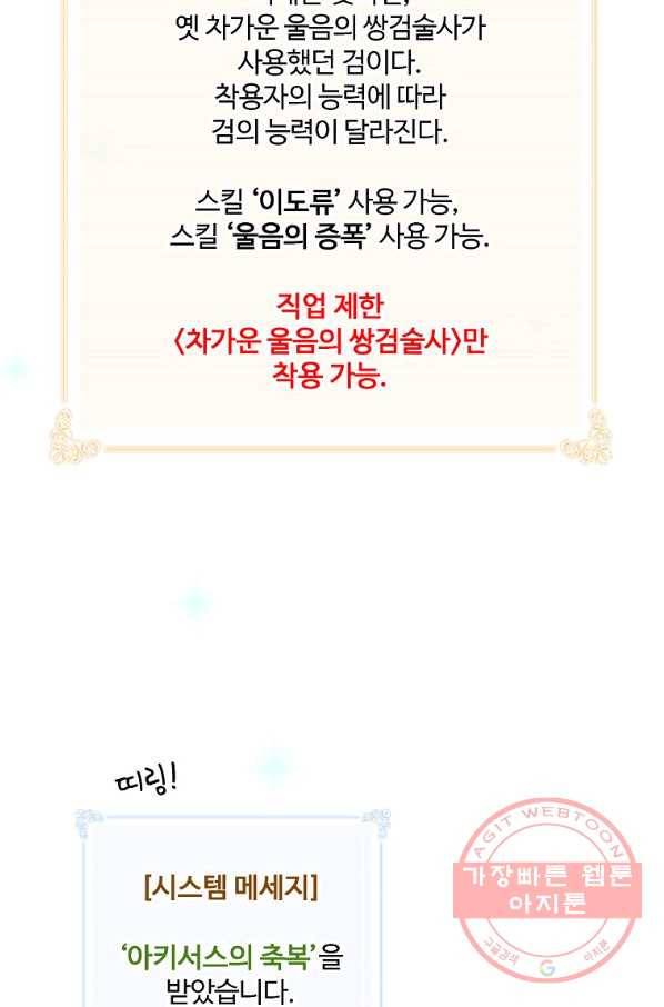나는 될놈이다 111화 102