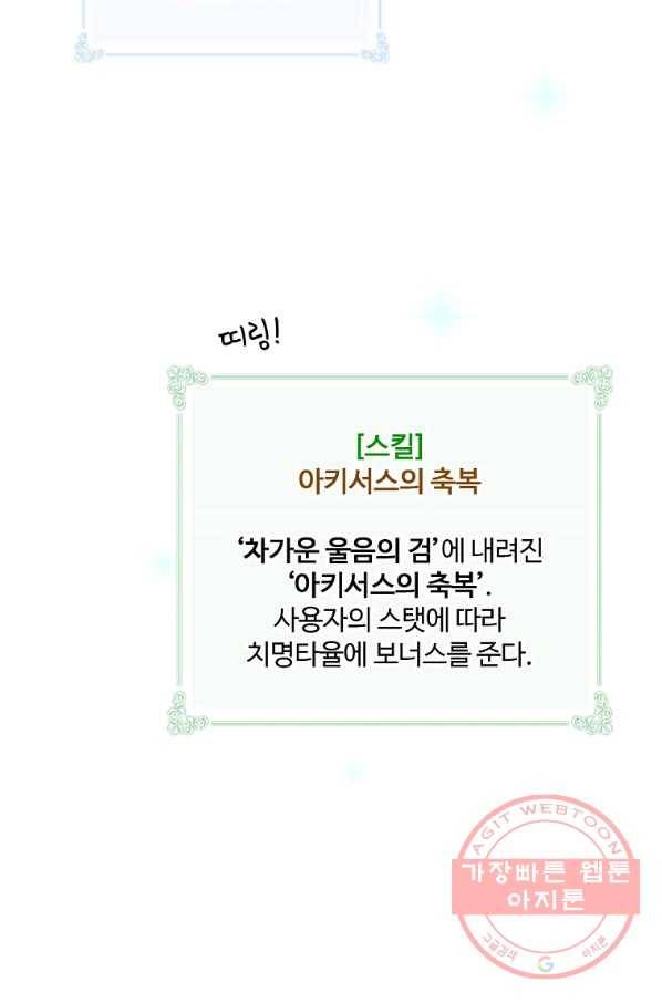 나는 될놈이다 111화 103