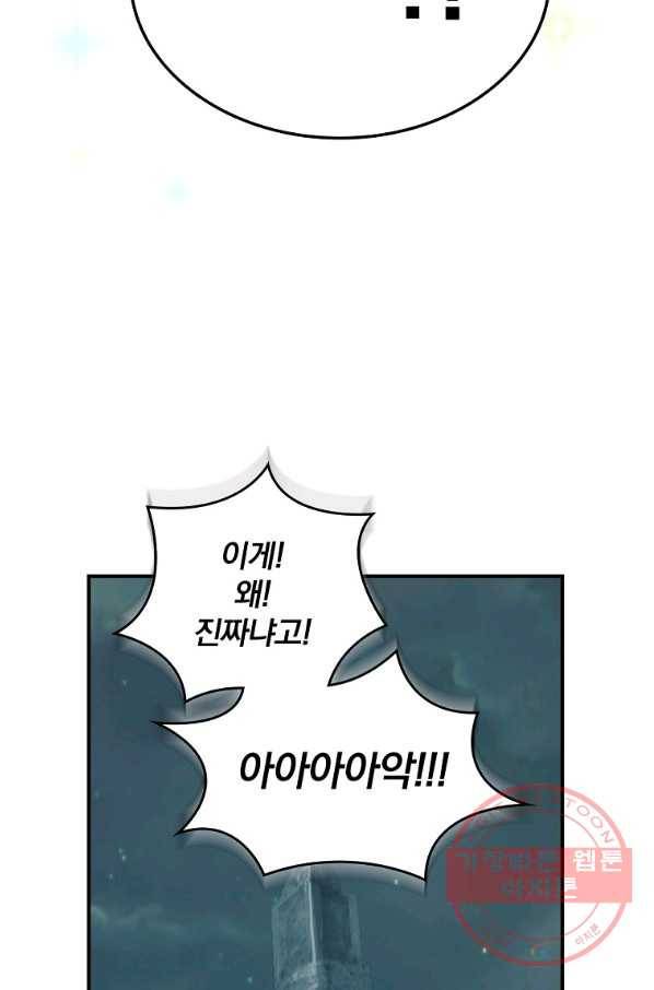 나는 될놈이다 111화 108