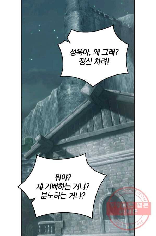 나는 될놈이다 111화 109