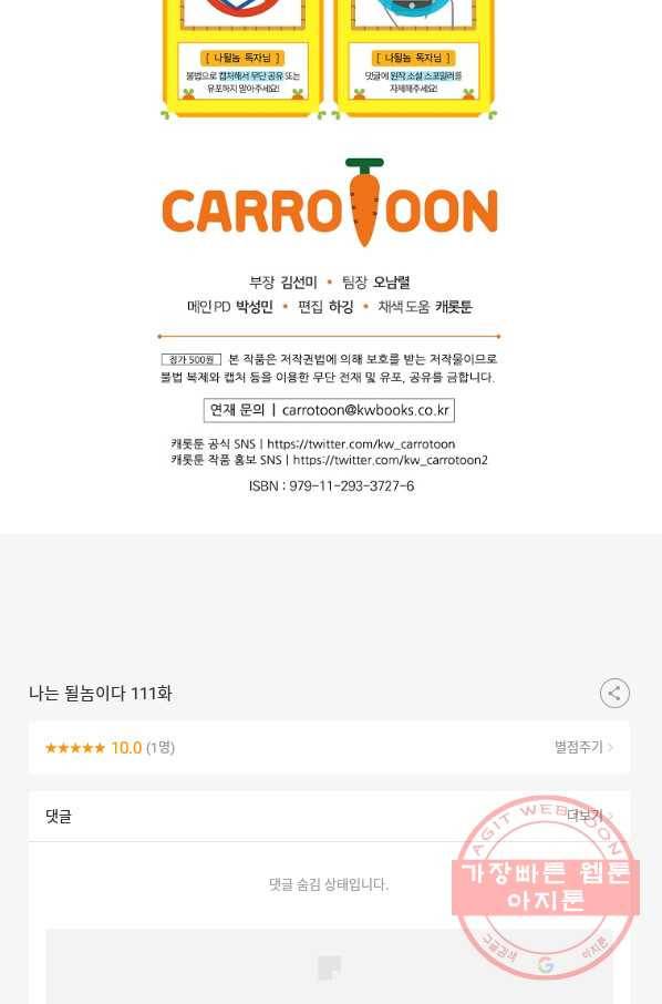 나는 될놈이다 111화 111