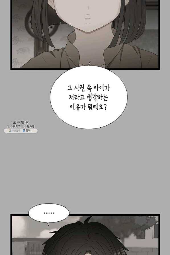 쇼윈도의 품격 68화 12