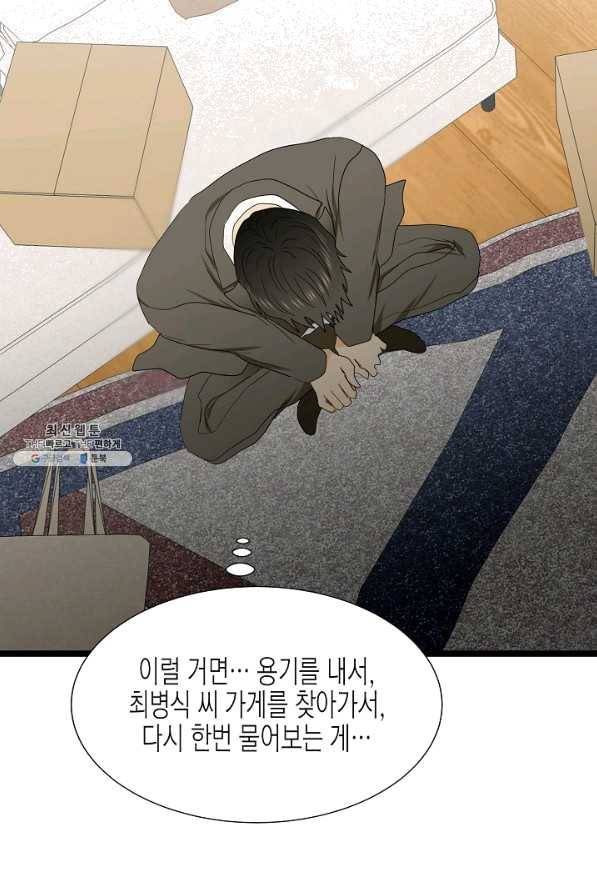 쇼윈도의 품격 68화 33