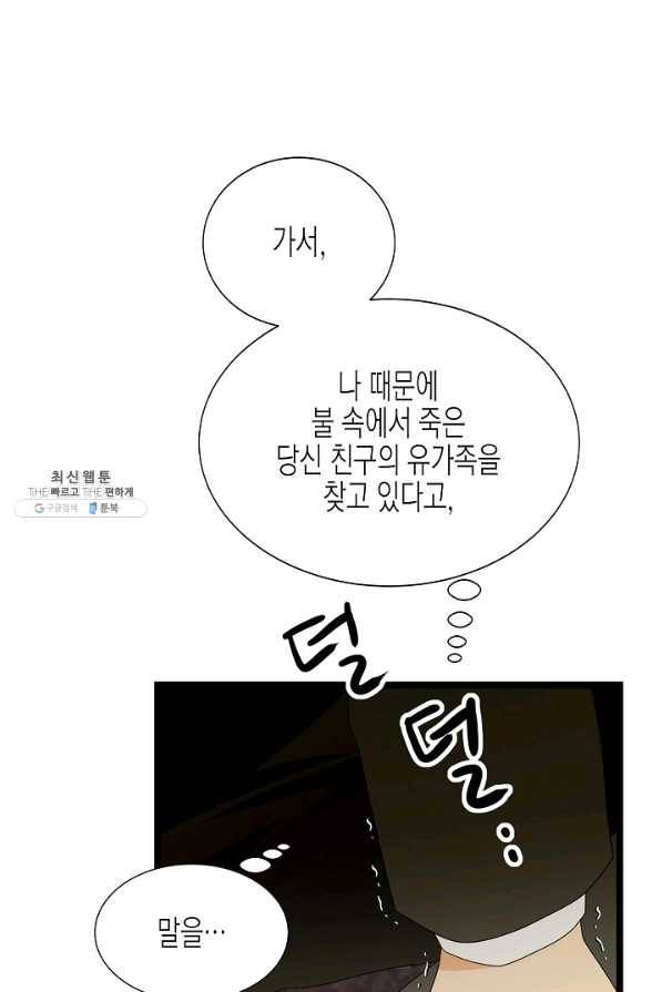 쇼윈도의 품격 68화 34