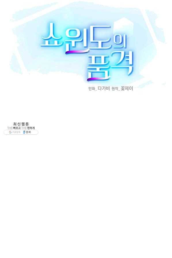쇼윈도의 품격 68화 41
