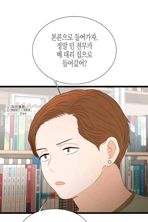 쇼윈도의 품격 68화 48
