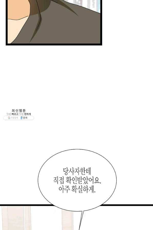 쇼윈도의 품격 68화 50