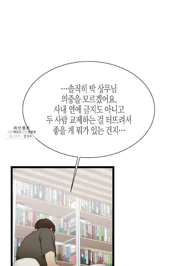 쇼윈도의 품격 68화 52