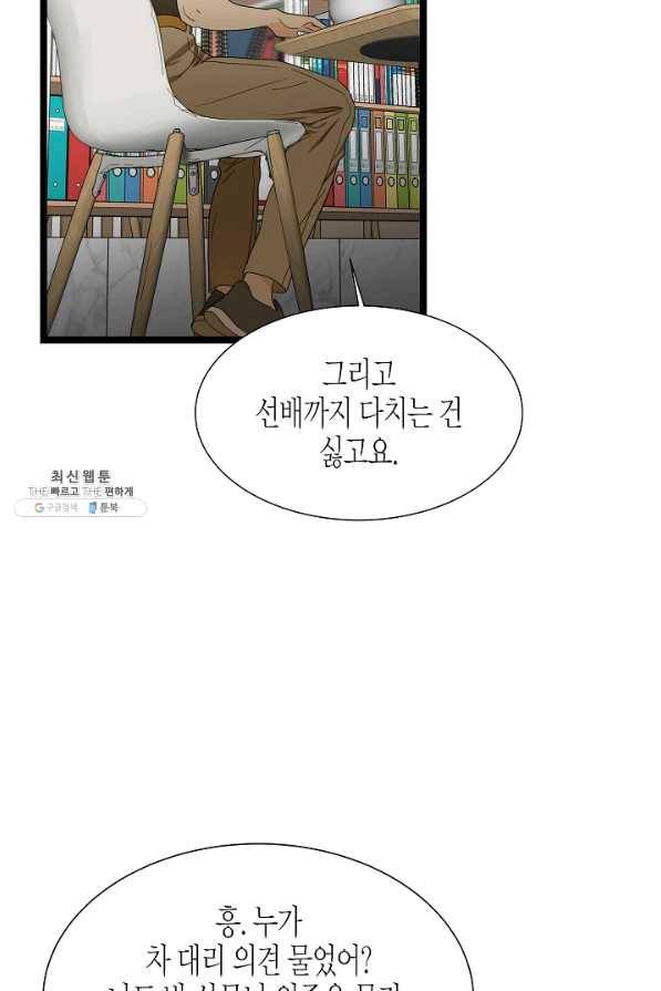 쇼윈도의 품격 68화 53