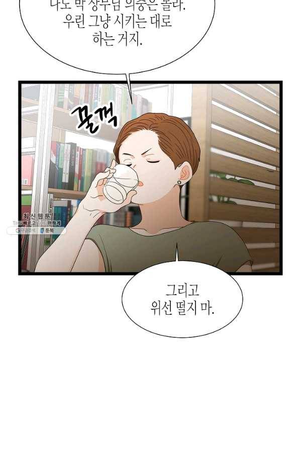 쇼윈도의 품격 68화 54