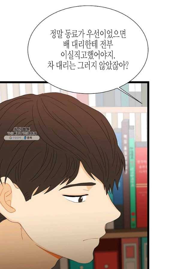 쇼윈도의 품격 68화 55