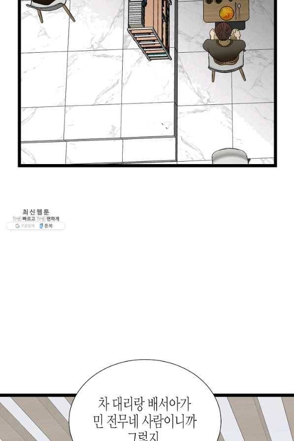 쇼윈도의 품격 68화 58